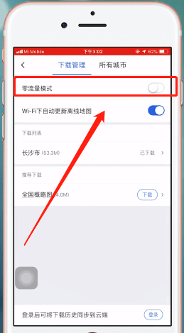 騰訊地圖如何使用離線導航？具體操作步驟