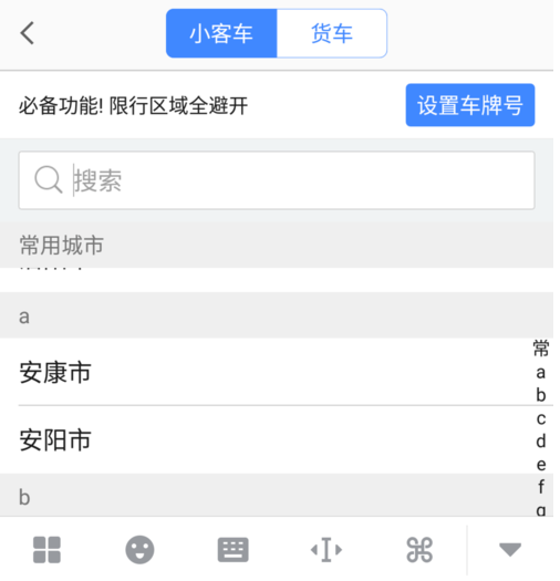 高德地圖怎么使用限行查詢功能_具體操作方法