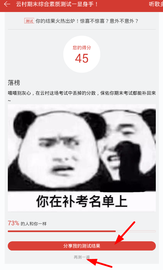 網易云音樂如何參加期末綜合測試_具體操作流程介紹