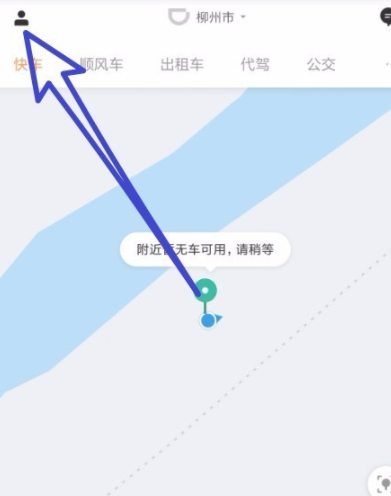 滴滴出行怎么添加緊急聯系人 詳細操作步驟