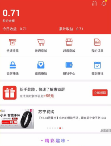 網易云閱讀惠鎖屏里完成新手任務的具體操作