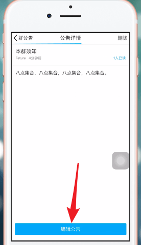 手機QQ怎么編輯群公告_具體操作步驟