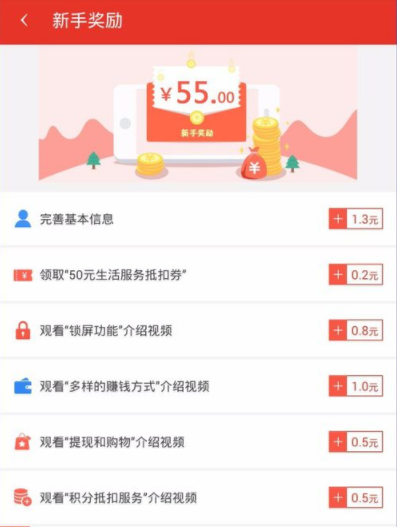 網易云閱讀惠鎖屏里完成新手任務的具體操作