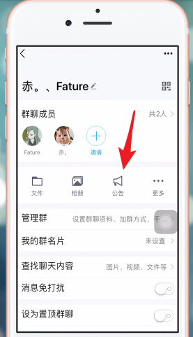 手機QQ怎么編輯群公告_具體操作步驟
