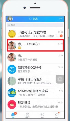 手機QQ怎么編輯群公告_具體操作步驟