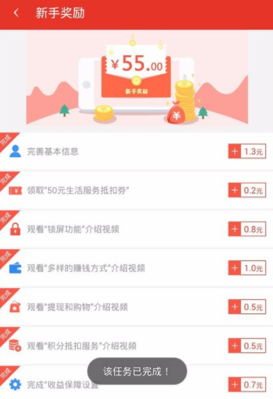 網易云閱讀惠鎖屏里完成新手任務的具體操作