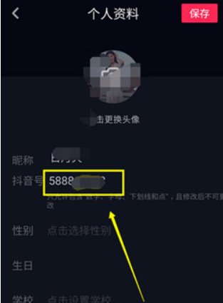 抖音號怎么改第二次 抖音號可以二次更改嗎