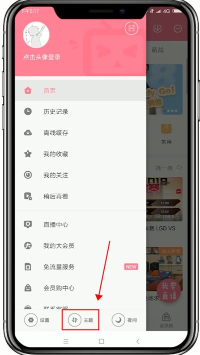 嗶哩嗶哩如何修改首頁(yè)視圖排列 嗶哩嗶哩修改首頁(yè)視圖排列教程