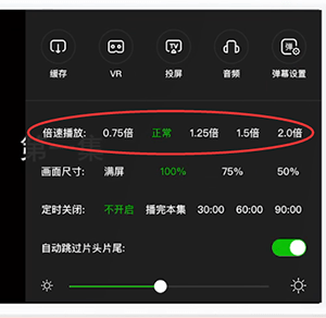 愛奇藝如何開啟倍速播放 愛奇藝開啟倍速播放教程