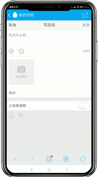 QQ輕聊版如何發(fā)說說 QQ輕聊版發(fā)說說教程