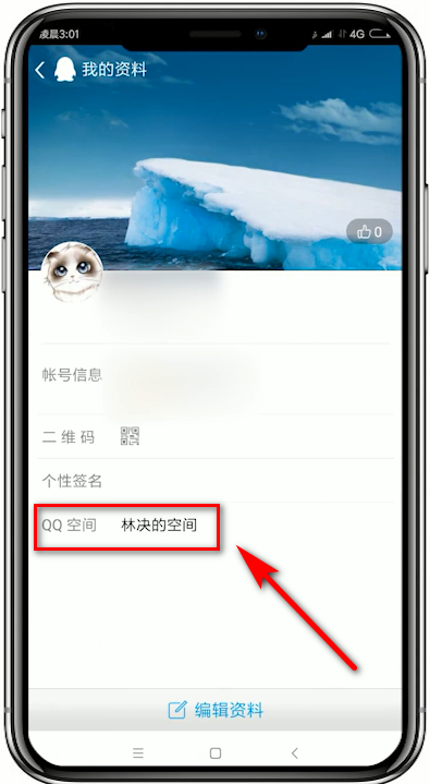 QQ輕聊版如何發(fā)說說 QQ輕聊版發(fā)說說教程