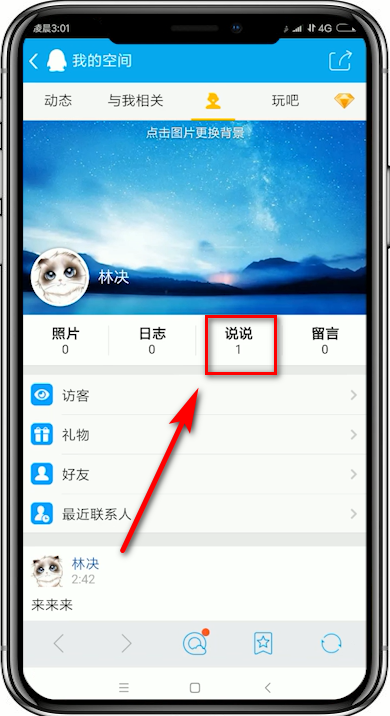 QQ輕聊版如何發(fā)說說 QQ輕聊版發(fā)說說教程
