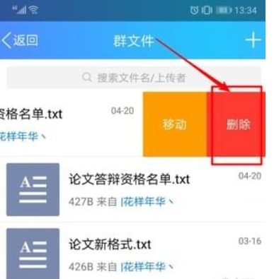 qq群文件如何刪除    qq群文件刪除教程