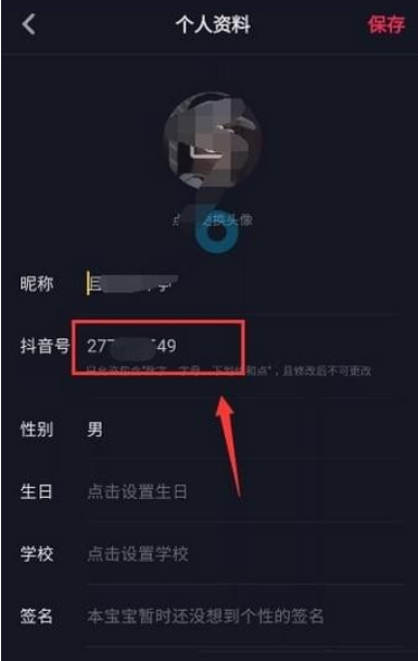 抖音號如何更改 抖音號修改詳解