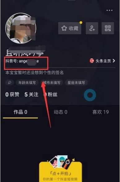 抖音號如何更改 抖音號修改詳解