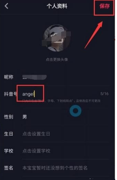 抖音號如何更改 抖音號修改詳解
