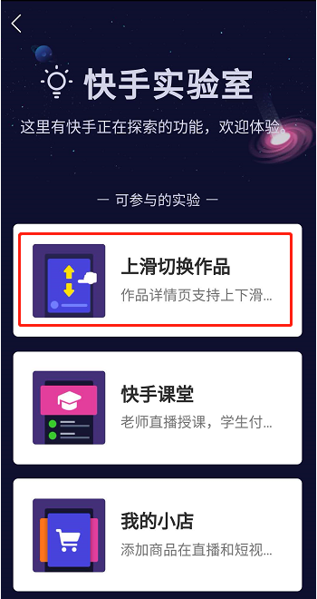 快手上下滑動切換作品   快手上下滑動切換作品介紹