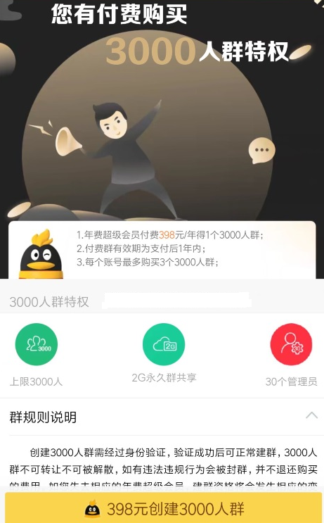 QQ3000人群如何設置   QQ開通3000人群教程