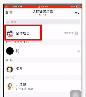 QQ群里如何艾特全體成員 艾特全體成員教程
