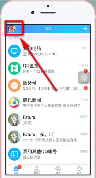 手機QQ怎么為照片設置密碼？具體操作步驟