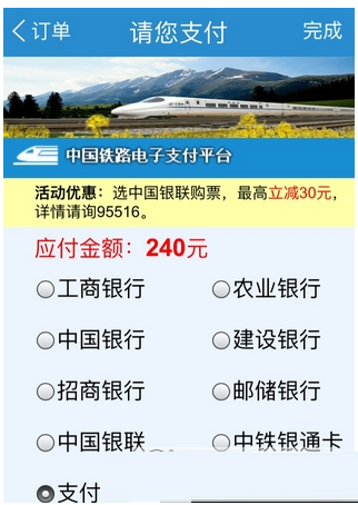 鐵路12306中怎么選座位_基礎(chǔ)操作步驟