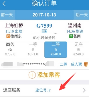 鐵路12306中怎么選座位_基礎(chǔ)操作步驟