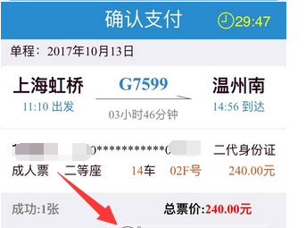 鐵路12306中怎么選座位_基礎(chǔ)操作步驟