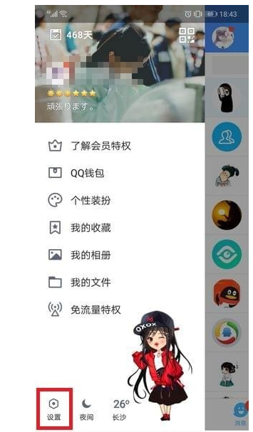 QQ打招呼功能如何取消  打招呼功能取消詳解