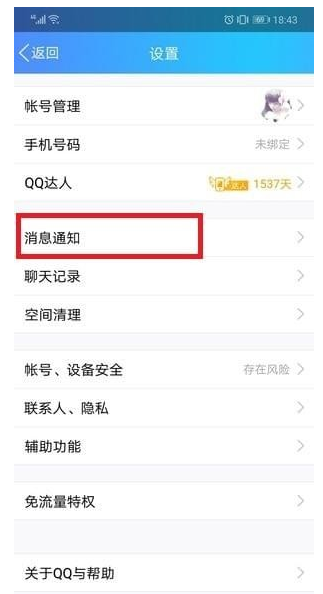 QQ打招呼功能如何取消  打招呼功能取消詳解