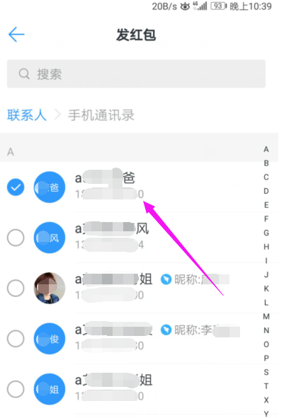 釘釘如何發紅包 釘釘發紅包教程