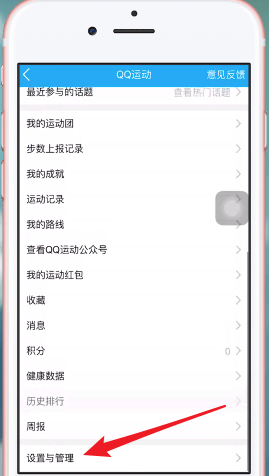 手機QQ將qq運動關閉的具體操作步驟