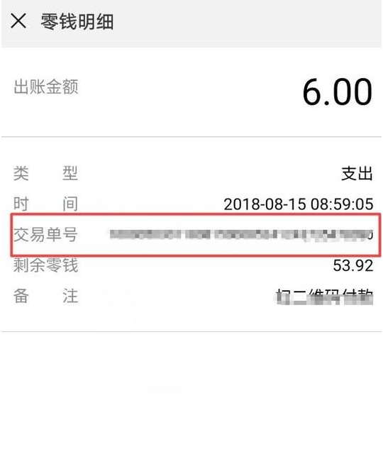 微信訂單號如何查詢？ 微信訂單號查詢方法介紹！