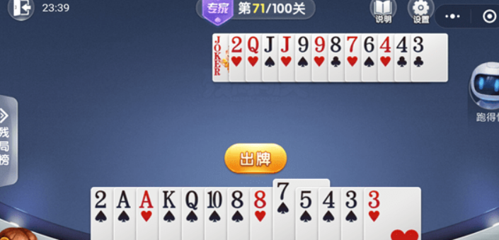 微信歡樂斗地主殘局專家71關如何過關？ 斗地主殘局專家第71關攻略介紹!