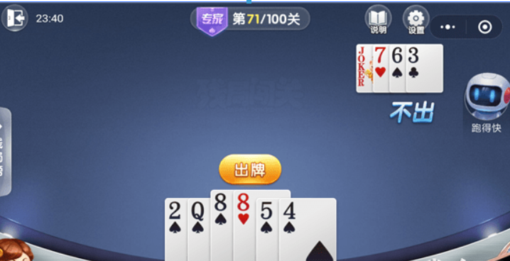 微信歡樂斗地主殘局專家71關如何過關？ 斗地主殘局專家第71關攻略介紹!