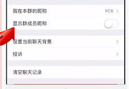 微信如何顯示群昵稱？ 微信顯示群昵稱方法教程解答！