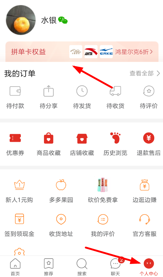 拼多多拼單卡位置在哪?拼多多拼單卡領取教程解答!