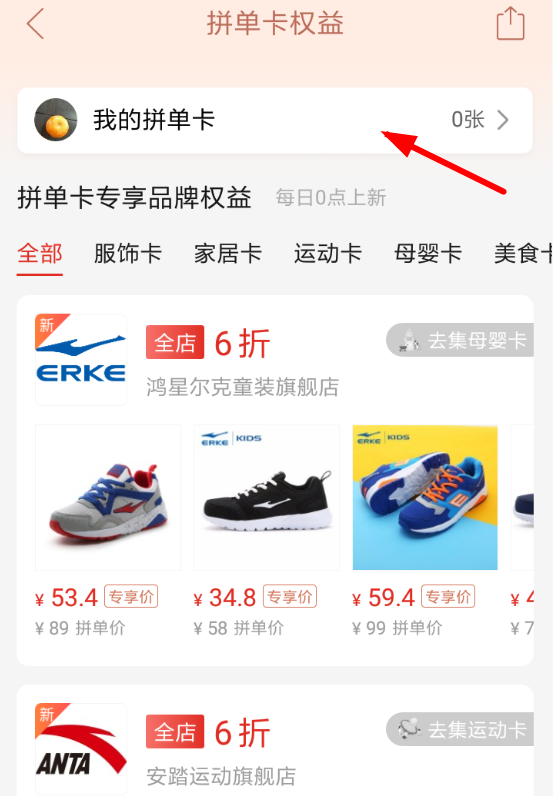 拼多多拼單卡位置在哪?拼多多拼單卡領取教程解答!