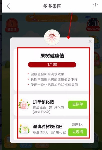 拼多多果園如何領化肥？ 拼多多果園化肥領取方法是什么？