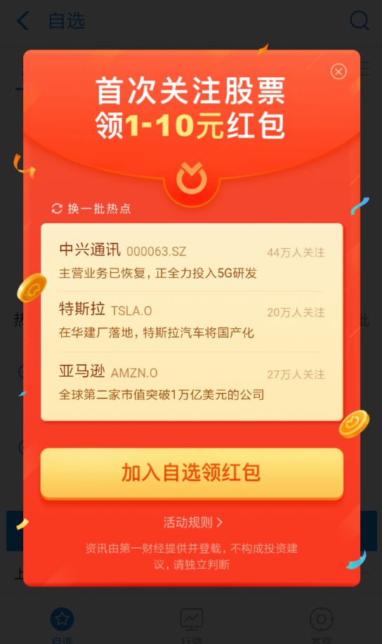 支付寶關注股票領紅包玩法是什么？支付寶關注股票如何領紅包？