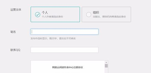 怎樣入駐網(wǎng)易云閱讀開放平臺？詳細操作步驟