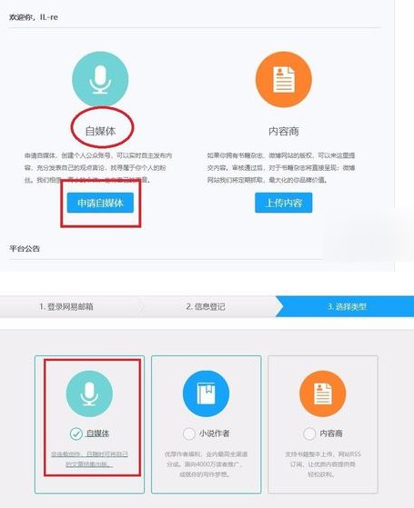 怎樣入駐網(wǎng)易云閱讀開放平臺？詳細操作步驟