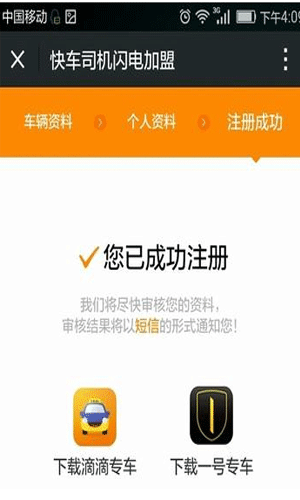 滴滴打車司機版怎么進行注冊？操作過程講解