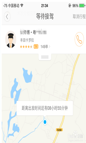 滴滴出行App預(yù)約明日車輛具體操作步驟