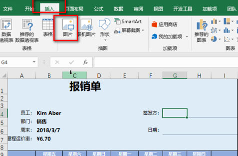 Excel怎么插入手寫簽名_詳細操作流程