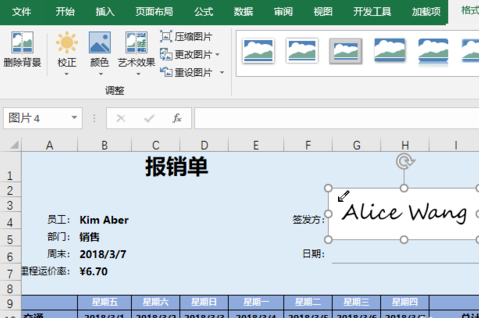 Excel怎么插入手寫簽名_詳細操作流程