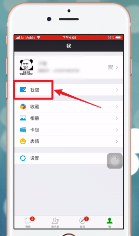 微信紅包密碼忘記怎么辦?具體捷徑方法
