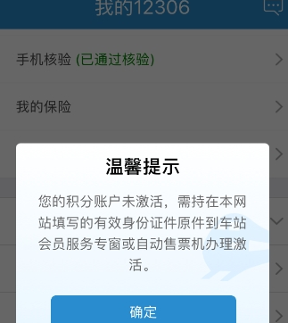 鐵路12306如何查詢會(huì)員積分_具體操作過(guò)程