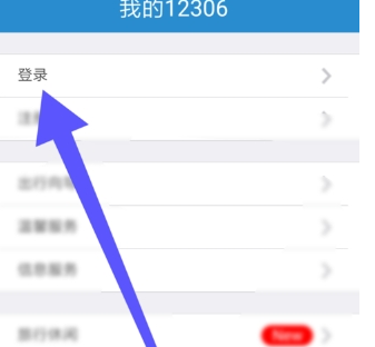 鐵路12306 APP怎么設置密碼？詳細操作流程