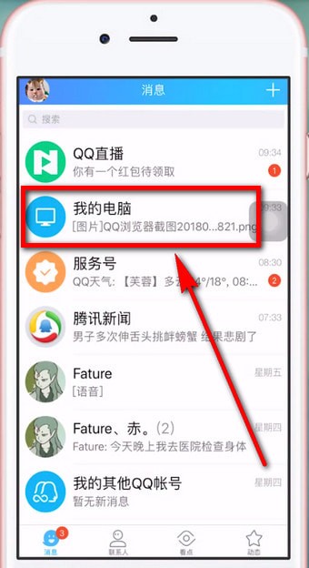 手機(jī)QQ如何將照片傳到微信上_具體操作步驟