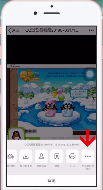 手機(jī)QQ如何將照片傳到微信上_具體操作步驟